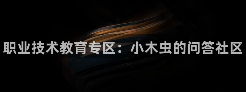j9com九游会|职业技术教育专区：小木虫的问答社区