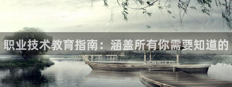 j9com九游会|职业技术教育指南：涵盖所有你需要知道的
